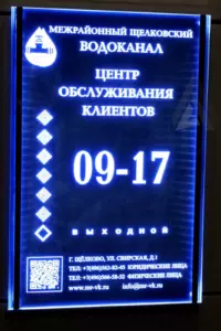 Световая табличка для фасада Акрилайт — Москва