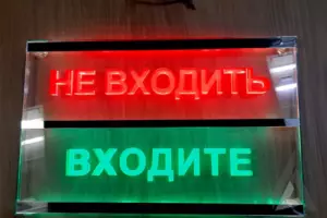 Световая табличка с гравировкой Акрилайт — Москва